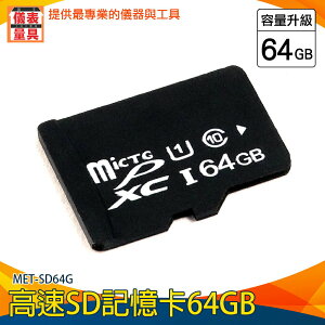 【儀表量具】影音器材 microSD 工業內視鏡用 SD64G 高速存儲卡 switch sd卡 內存卡 平板手機