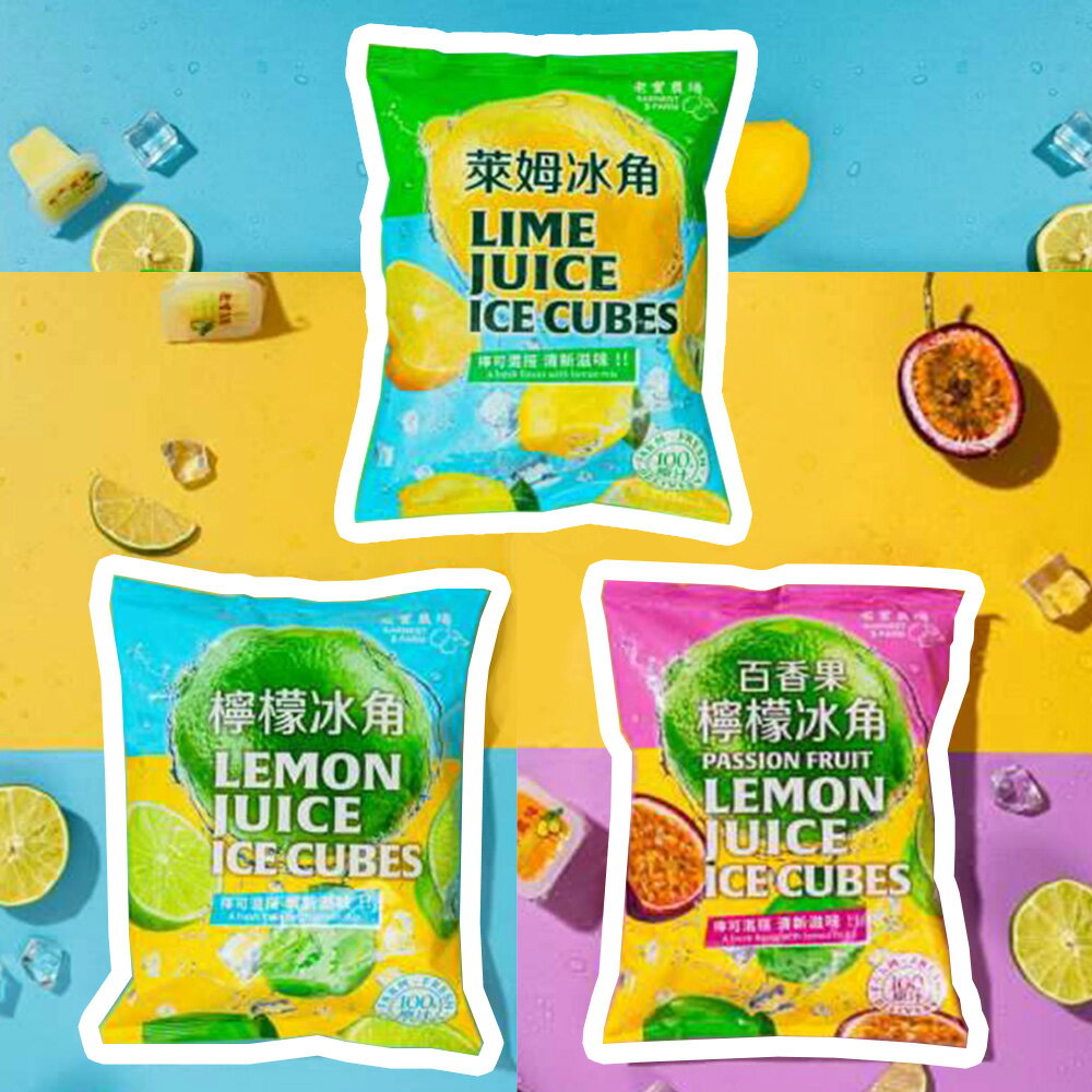 【老實農場】綜合冰角6包組 (冷凍宅配免運)