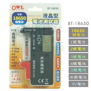 【九元生活百貨】液晶型電池測電器 BI-18650 液晶顯示電池測試器 電池電量測試