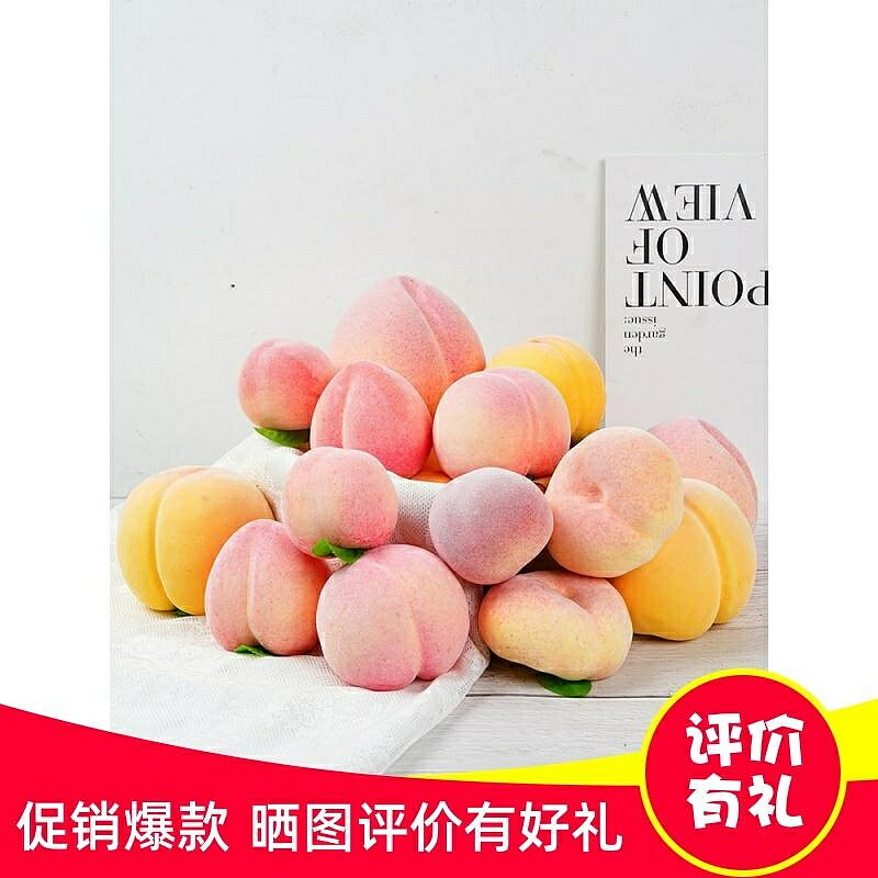 模擬水蜜桃黃桃蟠桃假桃子模型假水果擺件家居貢品裝飾攝影道具