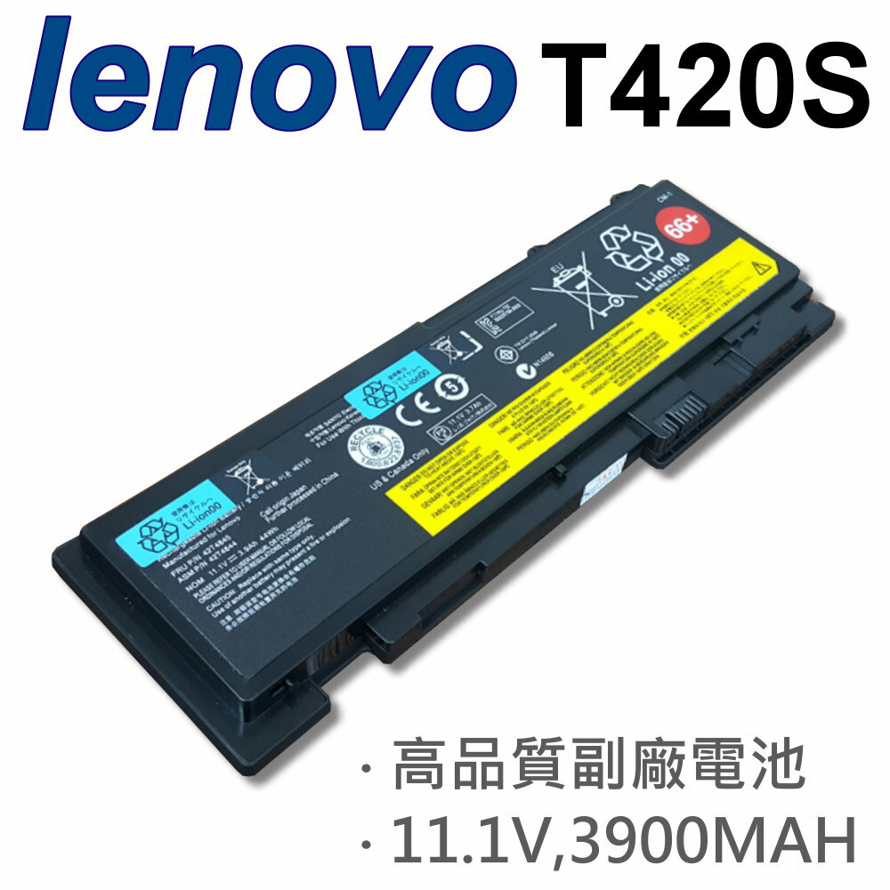 LENOVO 6芯 T420S 日系電芯 電池 T420S T420SI 42T4844 42T445 4T4846 4T4847 0A36287
