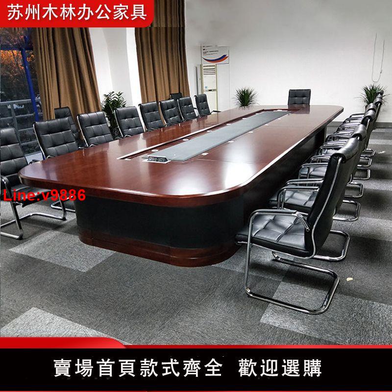 【臺灣公司 超低價】廠家直銷大型會議桌實木皮政府油漆長橢圓形高檔辦公會議桌椅組合
