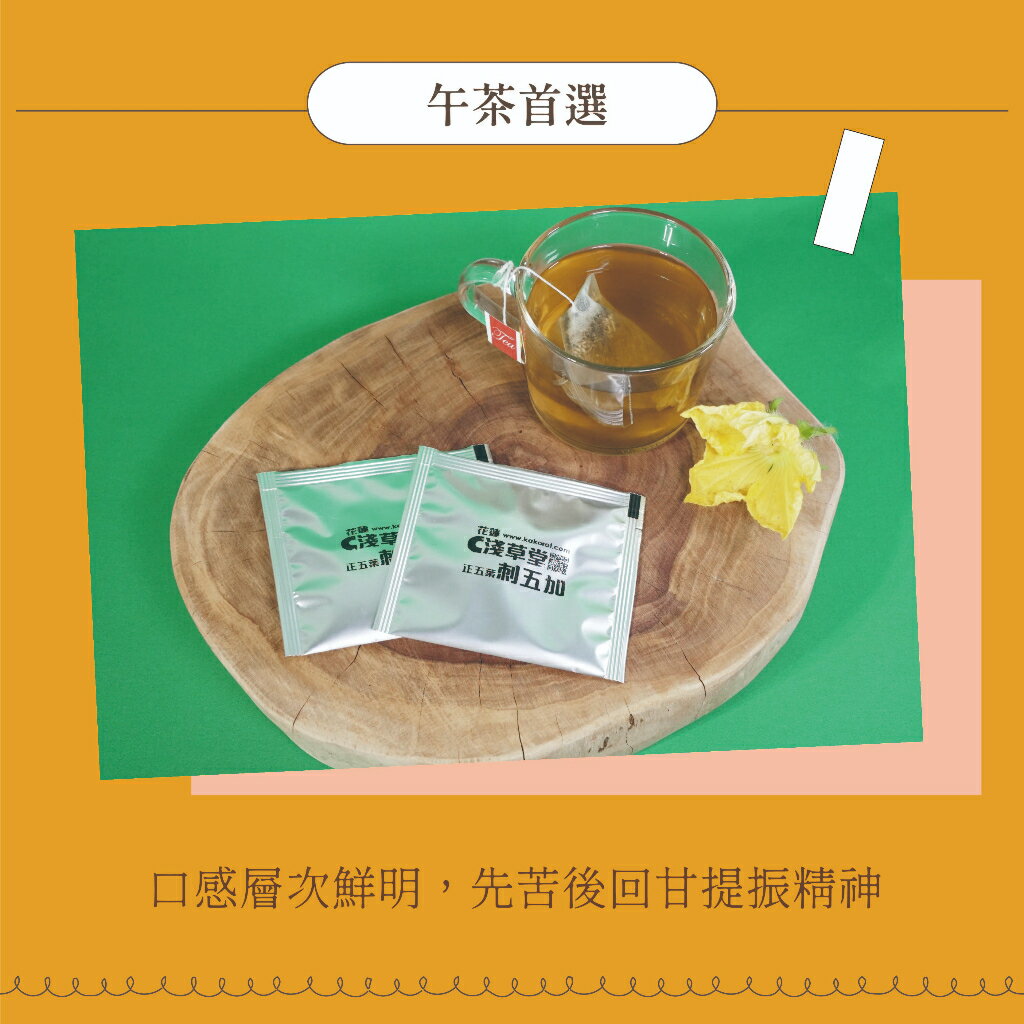 有機刺五加茶18入⎪淺草堂直營店⎪純天然無添加 1