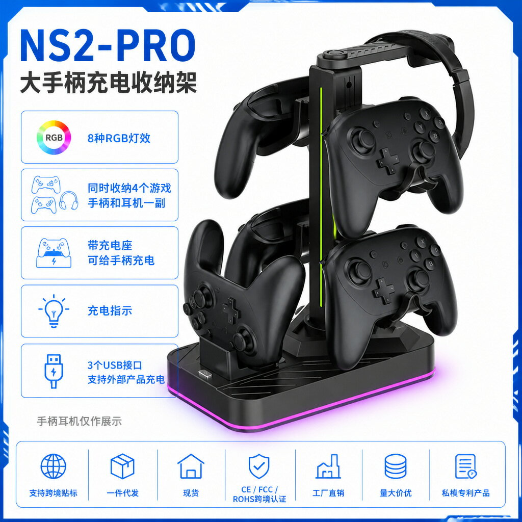 適用於switch2PRO手柄充電底座NS2PRO充電器耳機收納支架NS2配件