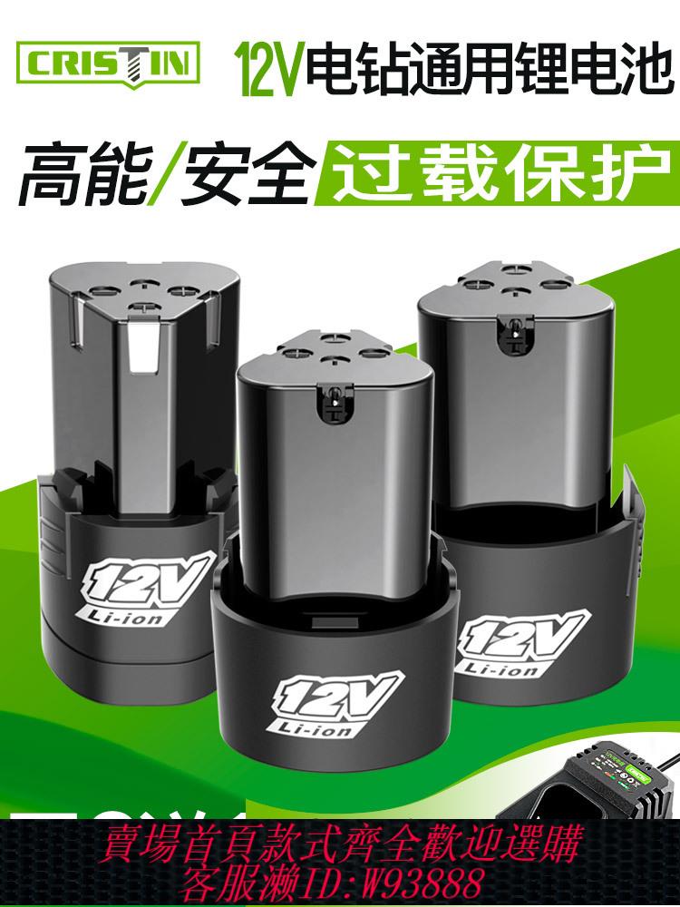 {公司貨 最低價}12V電鉆鋰電池充電手槍鉆手電轉鉆電動螺絲刀電批16.8V通用充電器
