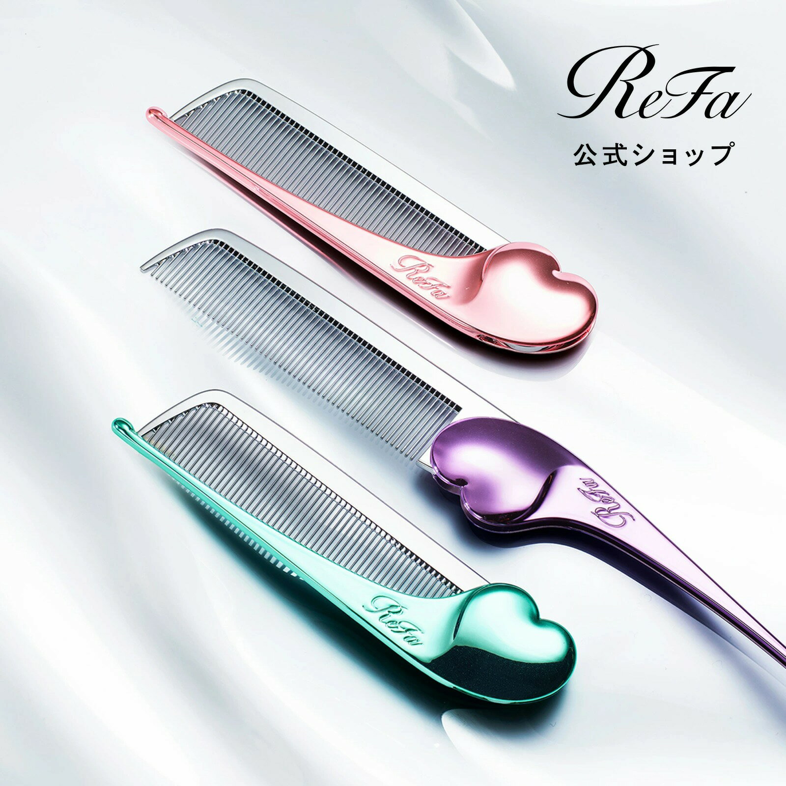 ReFa HEART COMB Aira 愛心梳 金屬色系 |  瀏海梳 隨身髮梳 梳子 refa