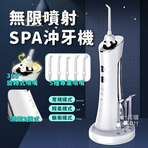 新款✨無線噴射SPA沖牙機 沖牙機 牙齒沖洗器 洗牙機 電動沖牙機 沖牙神器 牙齒清潔 洗牙齒 便攜式沖牙器