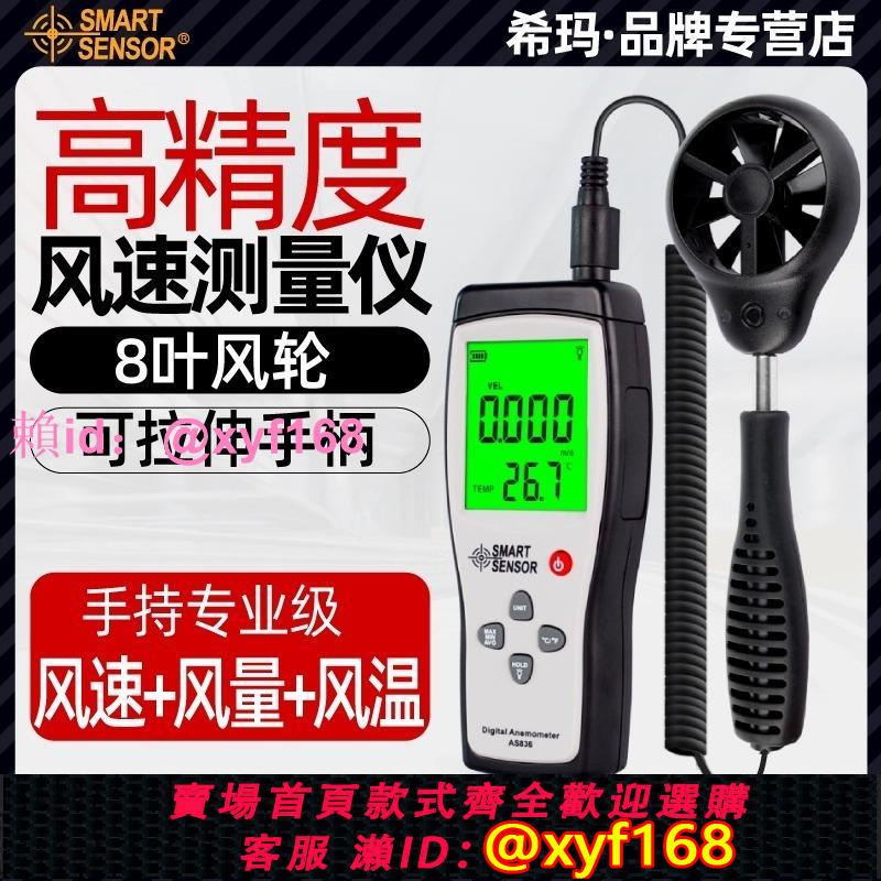 希瑪風速儀手持式高精度測風儀風速計風量測試儀風速測量儀熱敏式