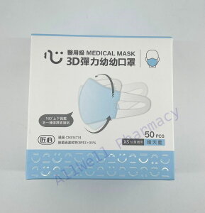 【匠心】幼幼3D立體口罩-XS-藍色(50入/盒) (1-3歲幼童適用) 上下顛倒配戴也沒問題