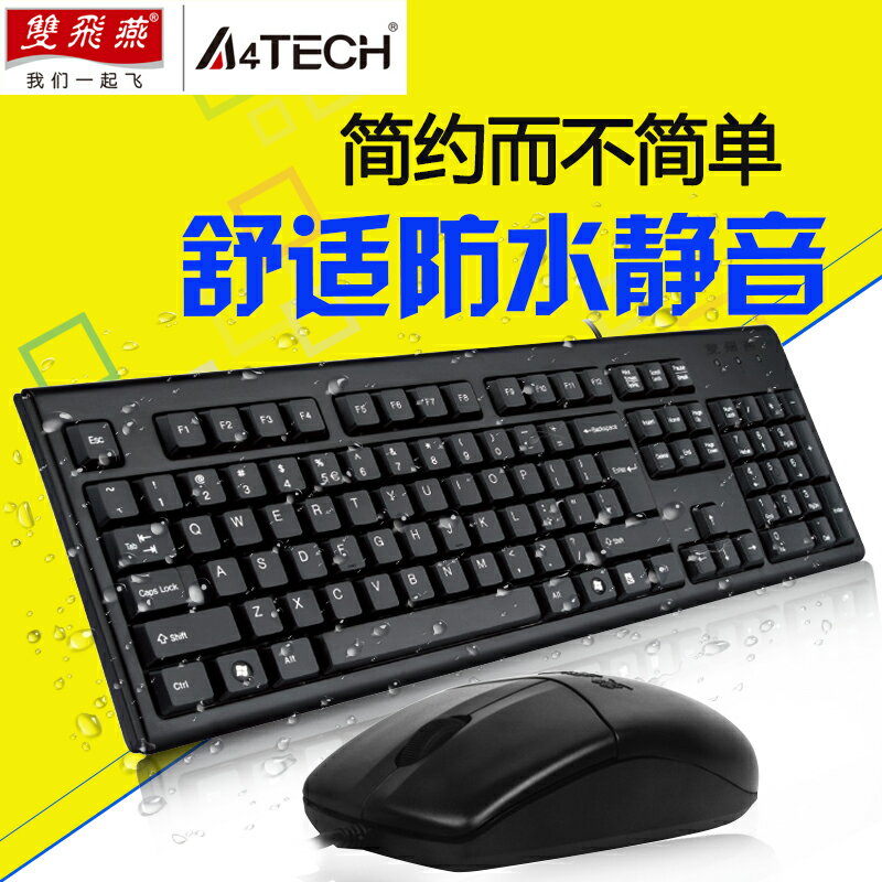 雙飛燕鍵盤鼠標套裝有線USB臺式機筆記本聯想電腦通用家用商務辦公PS2遊戲輕薄防水鍵鼠套件KK-5520N打字外設