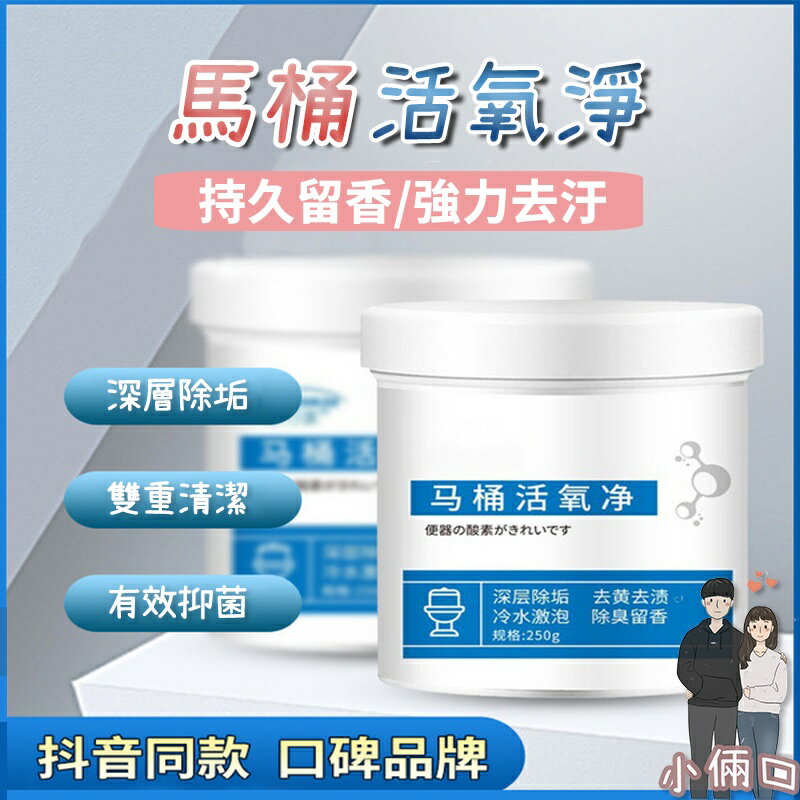 馬桶活氧淨 去汙垢 尿鹼神器 去黃尿漬清潔劑 潔廁除垢劑 汙漬清洗劑 馬桶泡泡淨 活氧泡泡淨 泡沫炸彈 清潔霸 浴室清潔