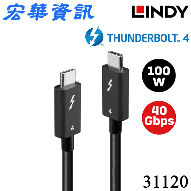 LINDY林帝 31120 被動式 THUNDERBOLT 4 INTEL 原廠認證充電傳輸線100W 1M