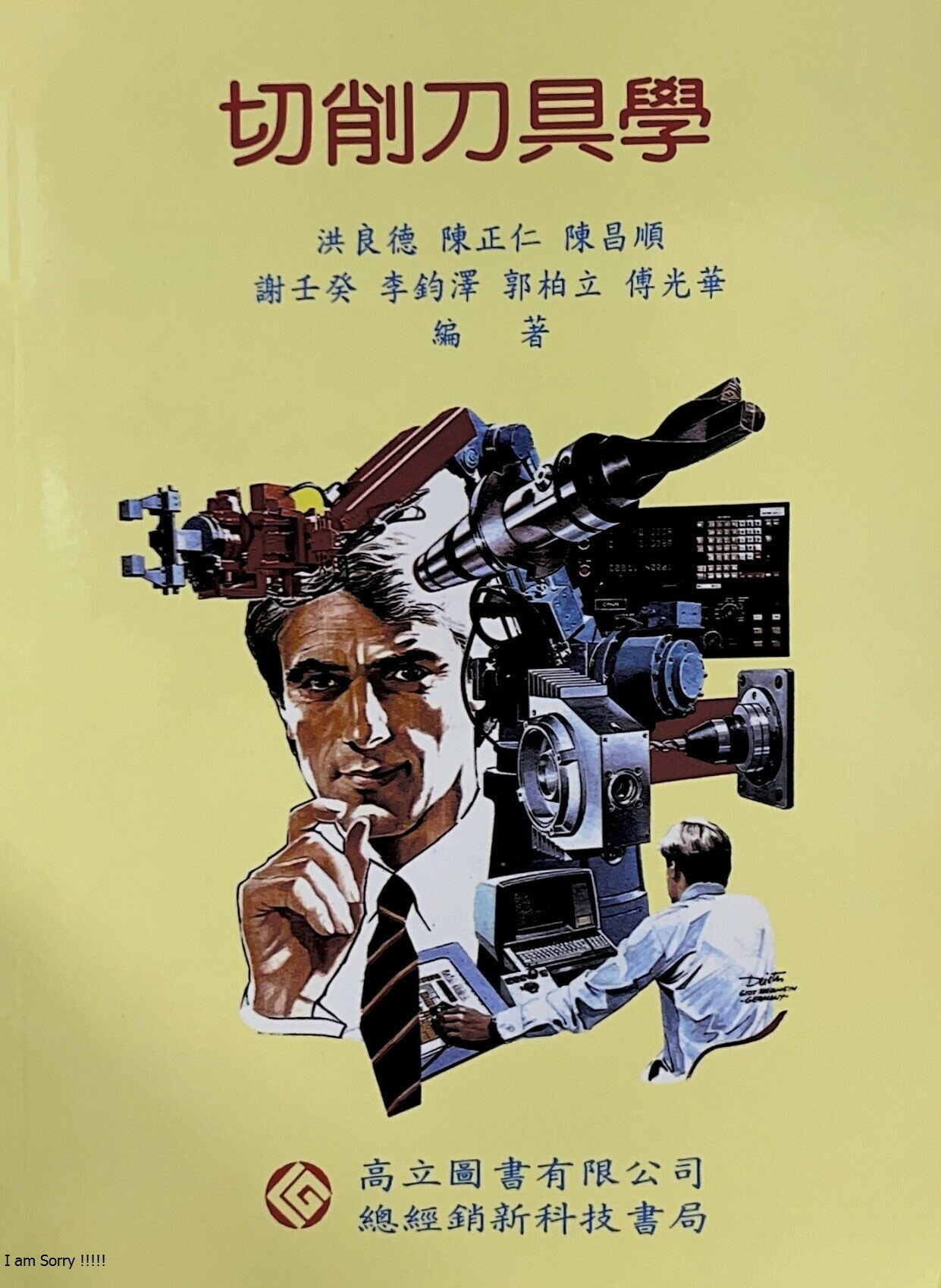 切削刀具學 (4版) 洪良德、陳正仁  高立