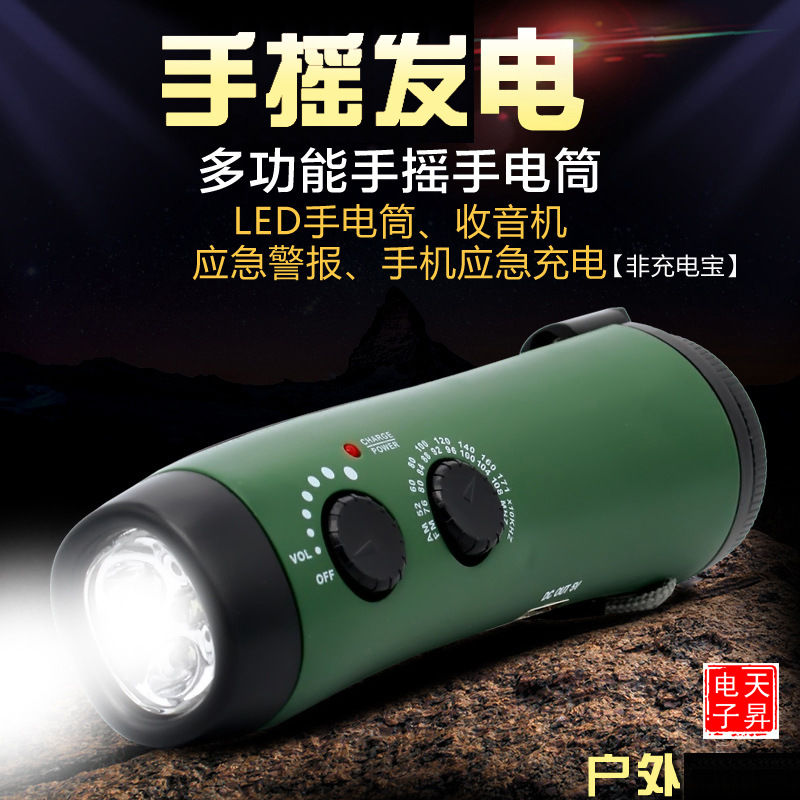 公司貨 免運 洪澇救生臺風收音機手搖發電多功能手電筒戶外災應急手機充電警報 快速發貨