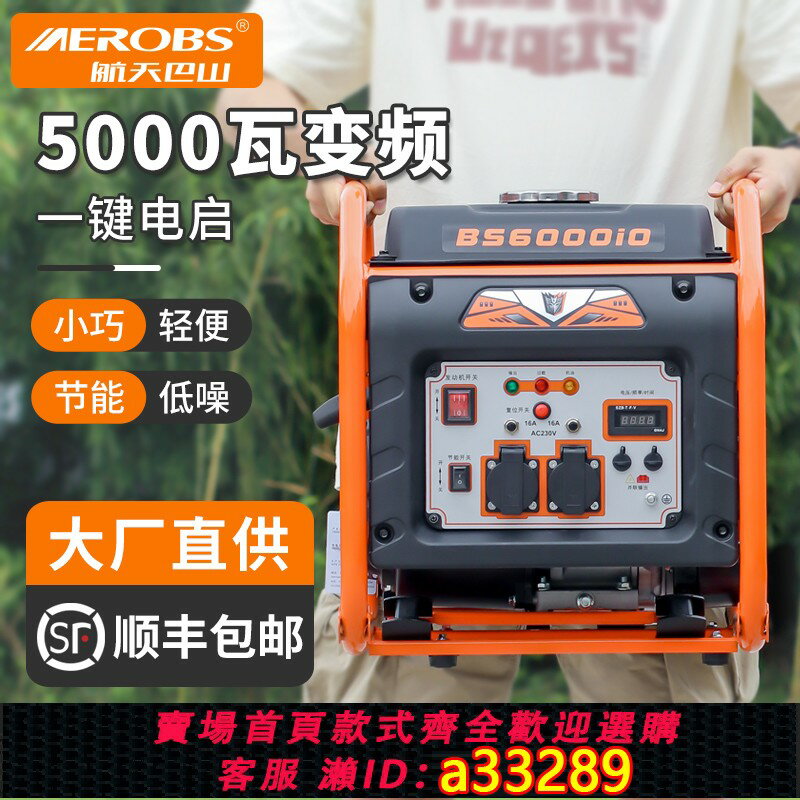 【臺灣公司 可開發票】航天巴山變頻汽油發電機220v家用小型大功率5千瓦戶外擺攤便攜
