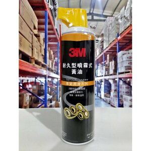 『油工廠』3M PN11079 耐久型噴霧式黃油 Spray Grease 卡榫 摩擦