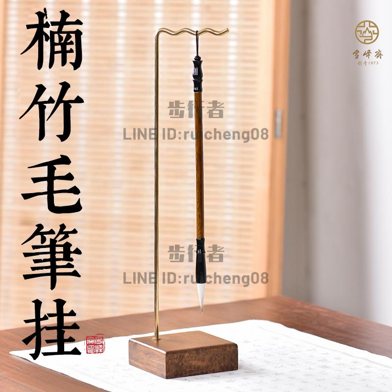 楠竹銅筆掛初學者多功能簡約文房四寶黃銅筆架實木底座毛筆掛簡約收納桌面書法擺件【步行者戶外生活館】