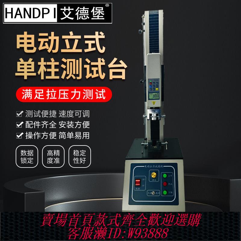 【公司貨 最低價】艾德堡電動拉力試驗機拉力夾具線束端子塑膠矽膠彈簧壓力測試儀