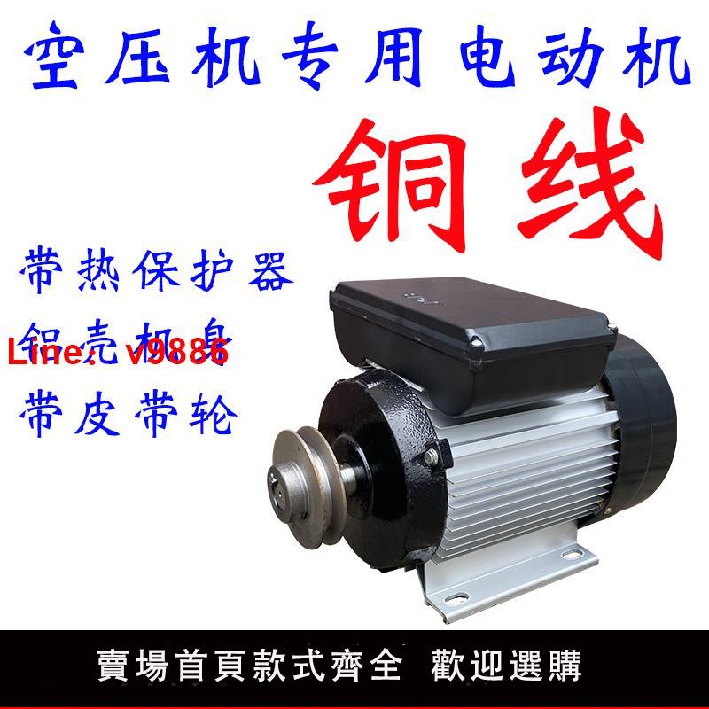 【臺灣公司 可開發票】空壓機電機220伏家用打氣泵電動機空氣壓縮機配件2.2千瓦風機馬達