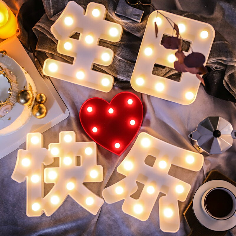 生日快樂字母燈發光定制LED英文520求婚后備箱驚喜布置裝飾情人節