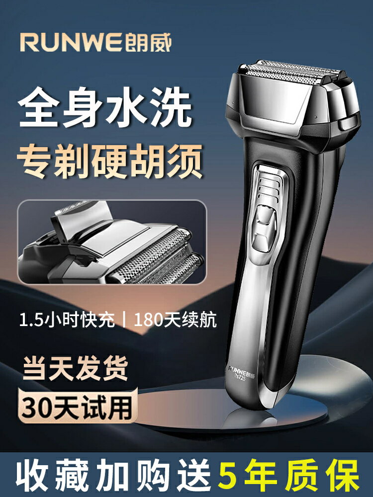 優樂悅~朗威往復式剃須刀男士電動胡須刀硬剃胡須刀便攜刮鬍刀2024新款