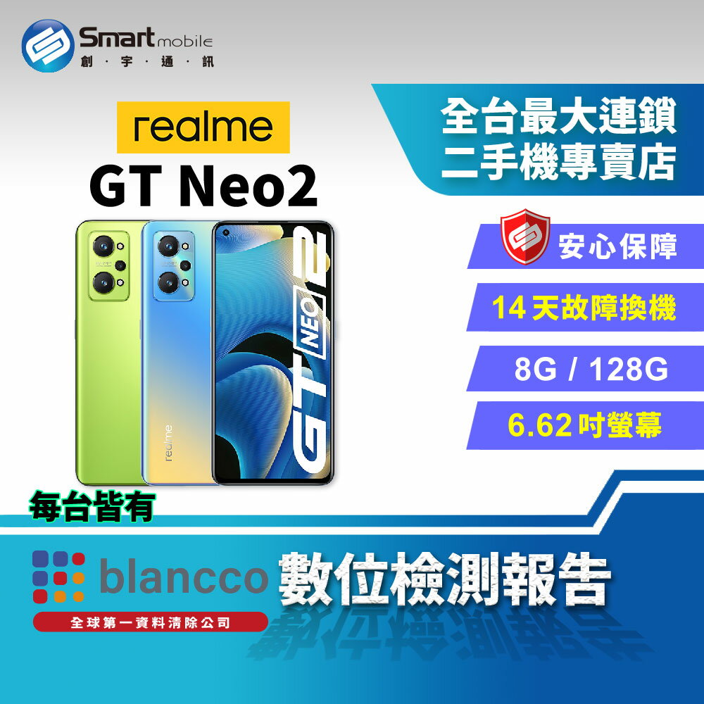 【創宇通訊│福利品】realme GT Neo2 8+128GB 6.62吋 (5G) 護眼模式 街頭拍攝模式