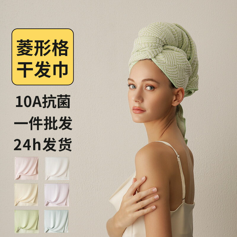 菱形格乾髮巾女2025年新款10A抗菌吸水速乾成人家用一片式包頭巾