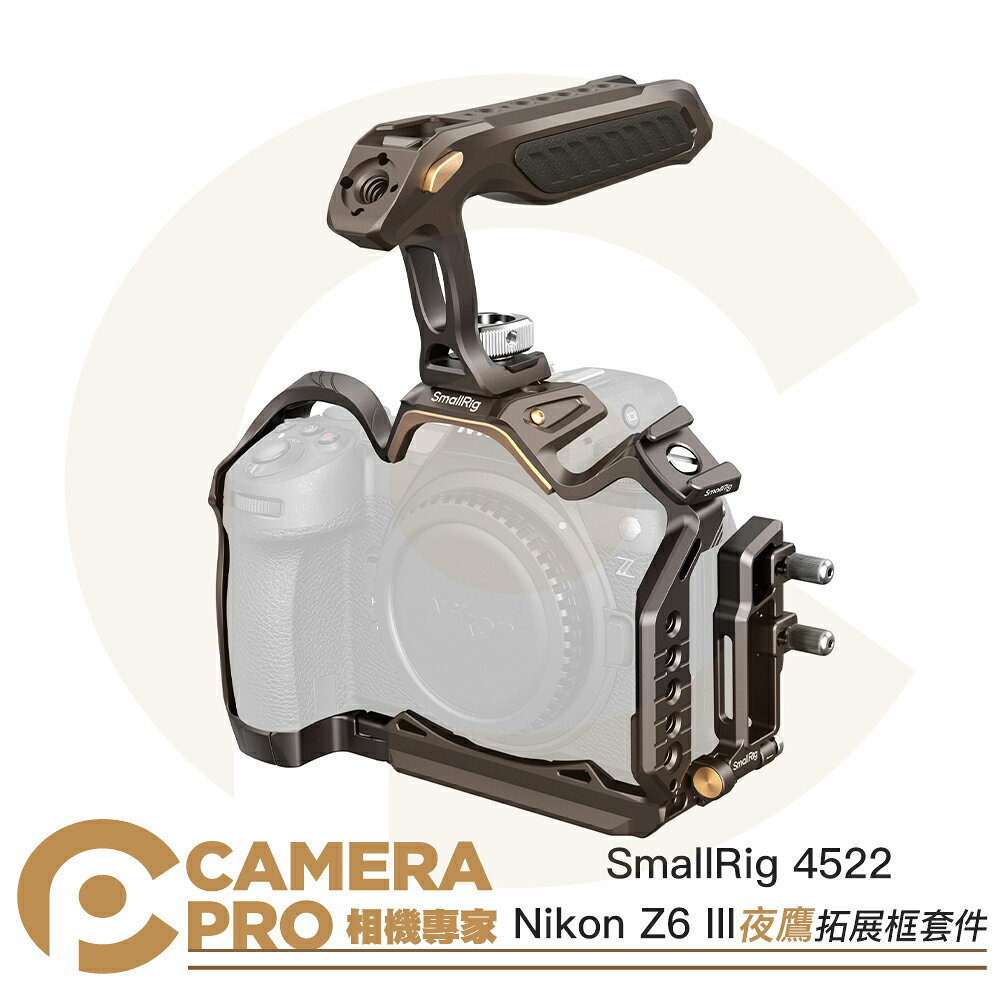 SmallRig 4522 Nikon Z6 III 夜鷹 拓展框套件 兔籠 提籠 提把 Arca 公司貨 ◎相機專家◎