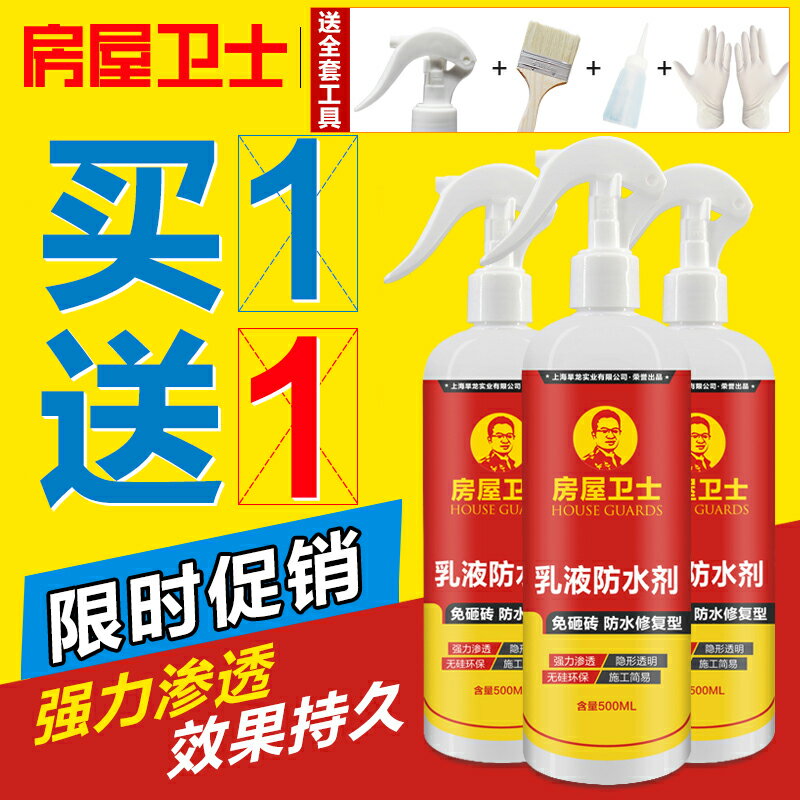 房屋衛士防水劑膠滲透型免砸磚衛生間外墻補漏材料堵漏王防水塗料