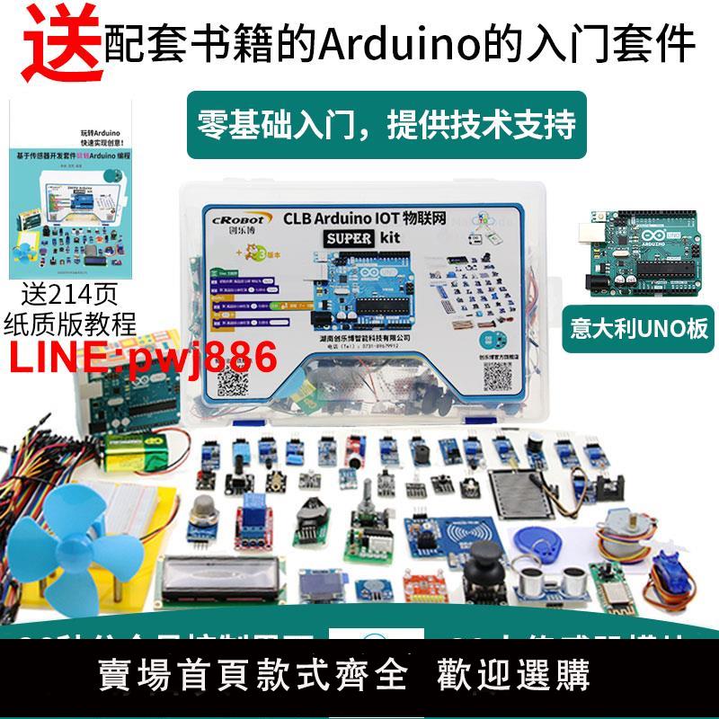 {臺灣公司 可開發票}arduino uno r3入門套件IOT物聯網套件原裝主機板scratch程式設計