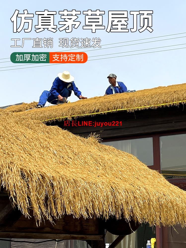 模擬茅草屋頂毛草屋簷塑膠稻草裝飾地毯式假茅草仿毛草人造草屋簷