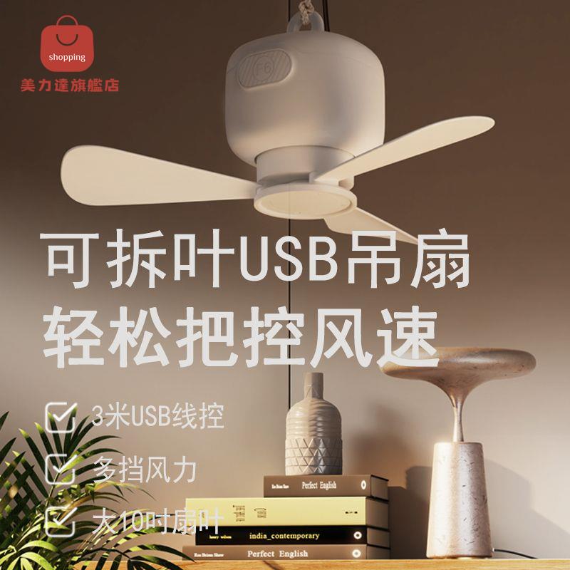 GBTW物克充電小吊扇 USB床上蚊帳電風扇 學生宿舍 風扇 小型靜音寢室