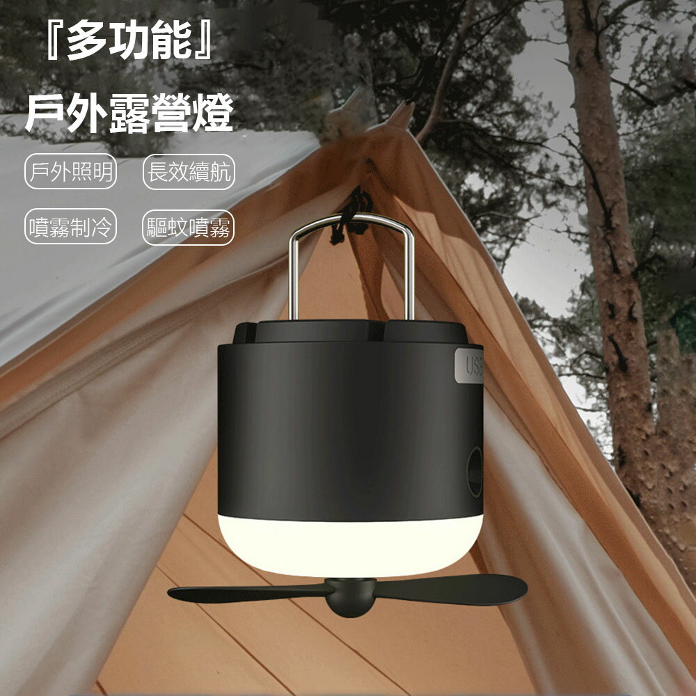 多功能戶外露營燈 營燈 露營野營必備 風扇燈 小型風扇 露營風扇燈 帳篷燈 風扇吊燈