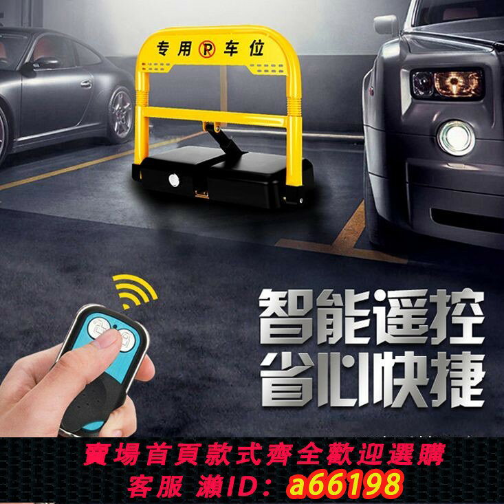 【台灣公司 可開發票】停車位車位地鎖樁防佔用神器地擋自動感應升降智能遙控車庫佔位鎖