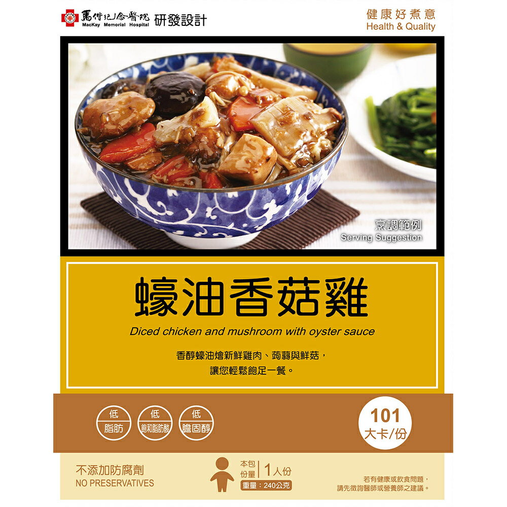 【馬偕醫院】蠔油香菇雞調理包(240g/包)
