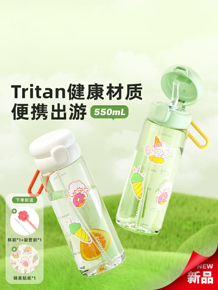 免運·富光tritan吸管杯便攜學生上學水杯男女生高顏值夏天杯子大容量