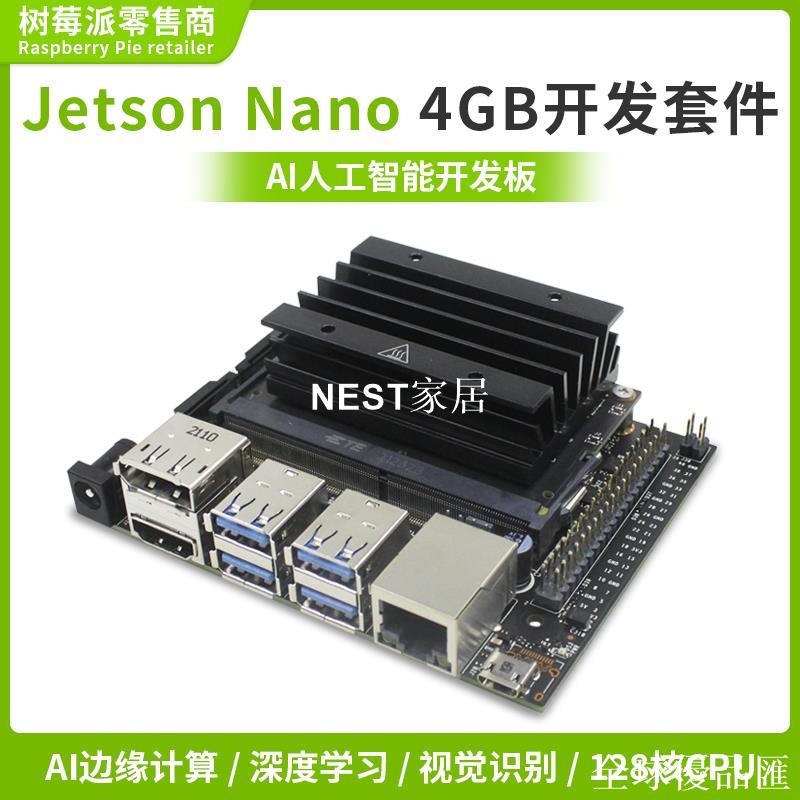 【全球優品匯】英偉達4GB開發板 Jetson Nano B01視覺識別ROS人工智能AI主板套件