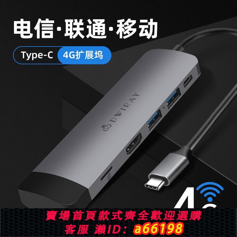 【臺灣公司 可開發票】TypeC外接電話卡4g上網轉換器蘋果平板ipad轉usb介面筆記本擴充套件塢