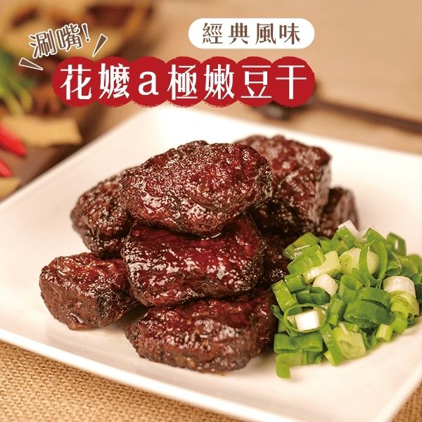 【花心豬】花嬤a極嫩豆干 - 經典風味 300g±5%/包