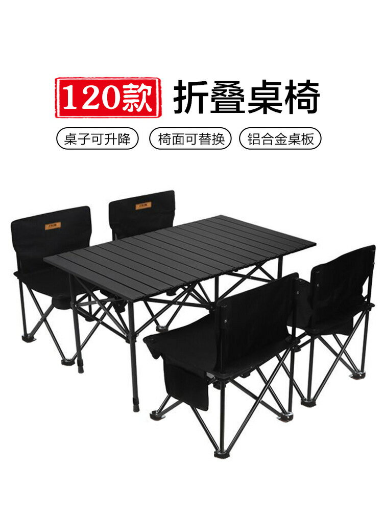 加長款戶外折疊桌椅便攜式可升降折疊桌露營桌子野營鋁合金蛋卷桌