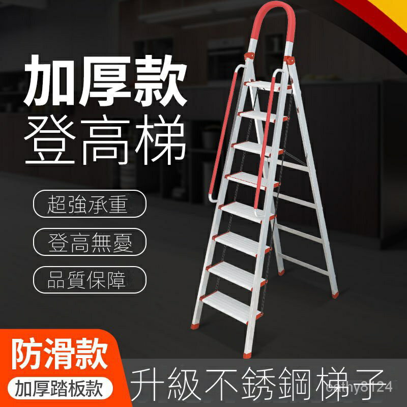 不銹鋼家用折疊梯子 加厚人字梯室內便攜多功能樓梯六七八九步梯 DoF7
