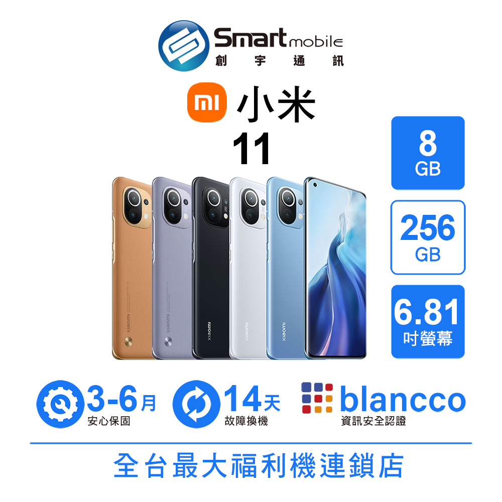 【創宇通訊│福利品】【陸版】Xiaomi 小米 11 8+256GB 6.81吋 (5G) 1.08億畫素 120Hz螢幕更新率