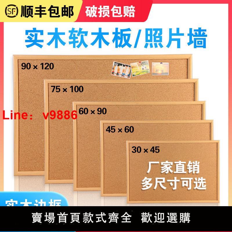 【臺灣公司 超低價】軟木板照片墻實木框黑板商用辦公便簽墻家用掛式留言板公告欄掛墻