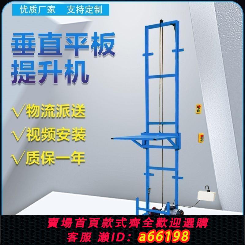 【臺灣公司 可開發票】220V小型貨梯防墜鋼絲繩電動升降機家用小型簡易電梯液壓升降平臺