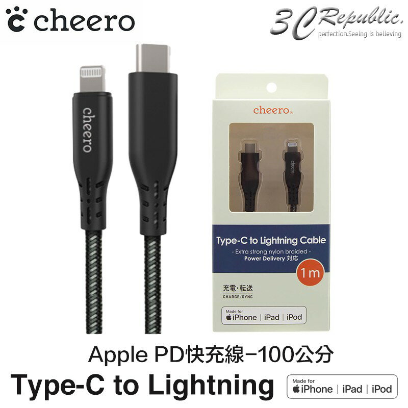 [保固一年] cheero Type-C to Lightning iPhone 11 PD 快充線 傳輸線 充電線【APP下單最高20%點數回饋】