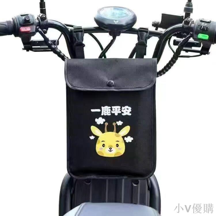 小V 電動車掛包收納袋車把包前置防水電瓶車掛包手機包自行車儲物收納