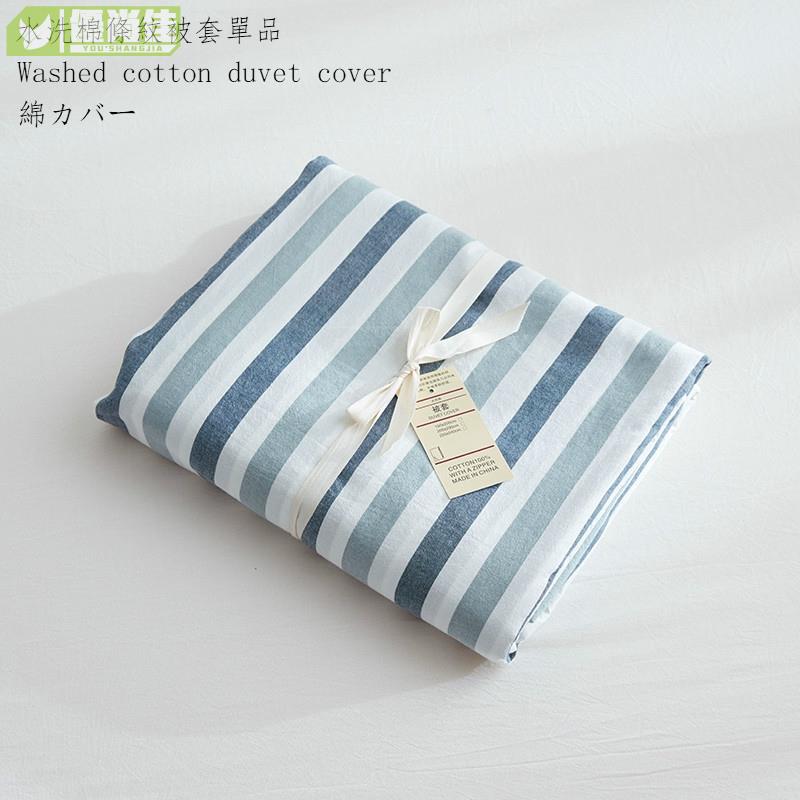 日式簡約水洗棉被套單品被罩雙人床品床罩單人雙人被芯套寝具清新文藝