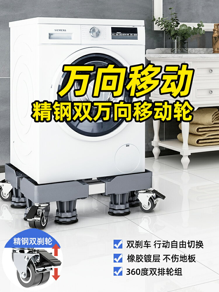 開發票 海爾洗衣機底座 專用墊高移動萬向輪 10公斤全自動滾筒通用置物支架