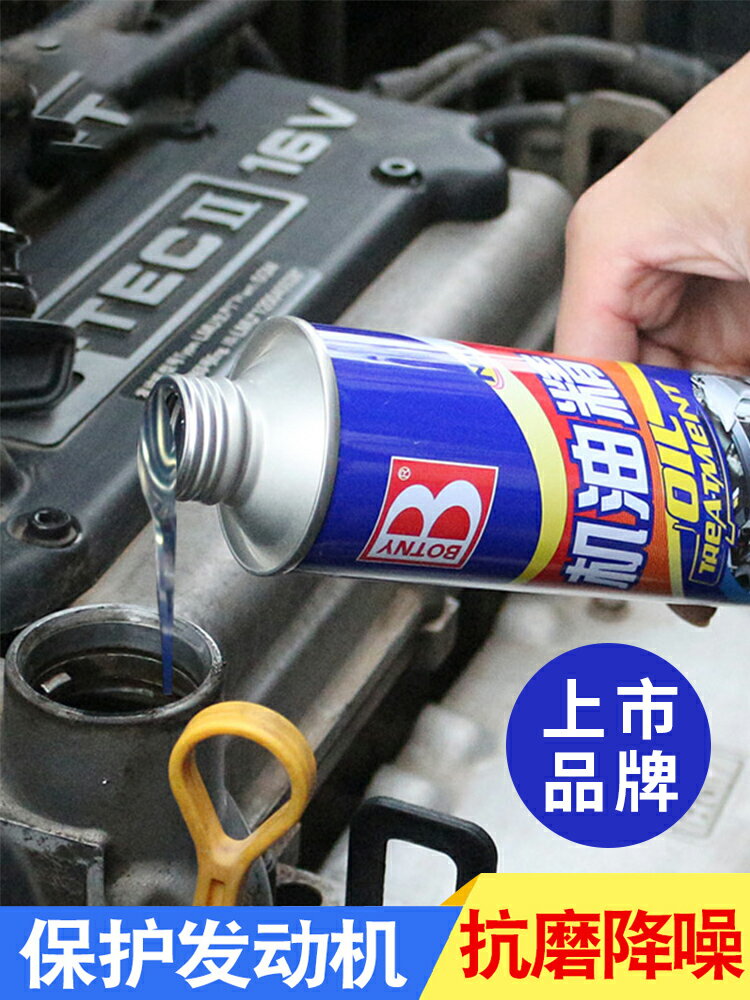 保賜利機油新增劑發動機抗磨保護劑強力修復劑機油精治燒機油免拆