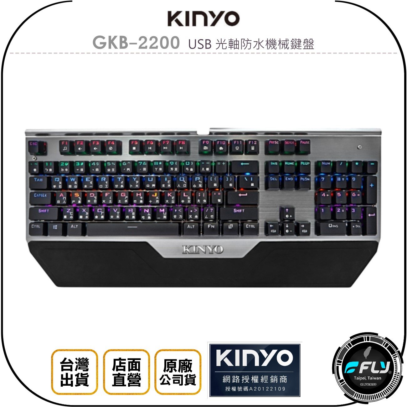 《飛翔無線3C》KINYO 耐嘉 GKB-2200 USB 光軸防水機械鍵盤◉公司貨◉電競專用◉金屬噴砂◉混彩發光